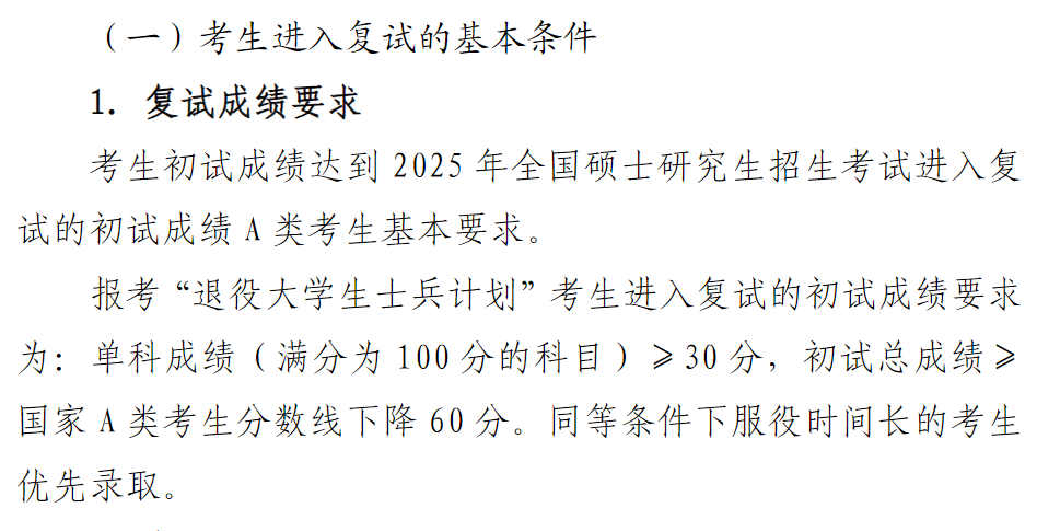 滨州医学院2025年硕士研究生复试分数线