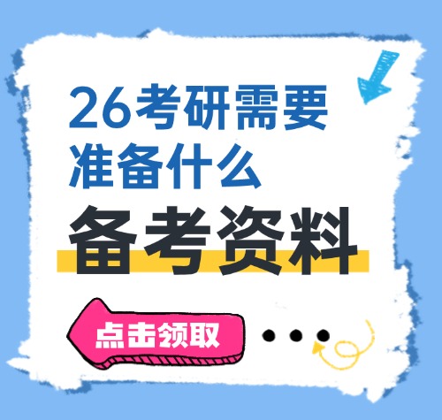 启航考研教育-二战考研定制规划