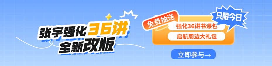 2026考研张宇强化36讲全新发布