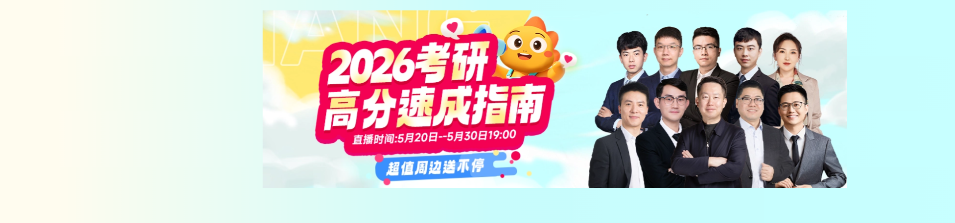 启航教育26考研免费直播课
