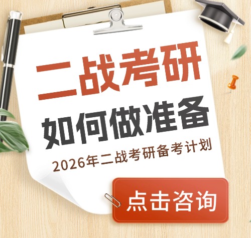 启航教育考研-2026考研资料领取