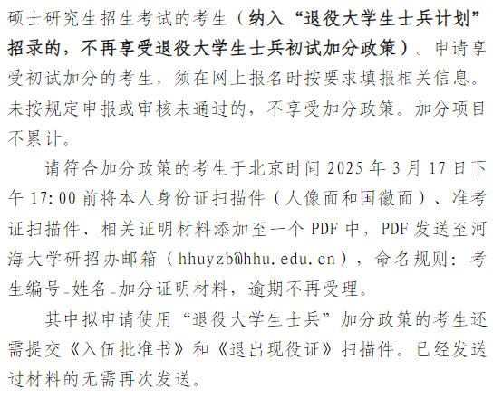河海大学2025年考研复试分数线