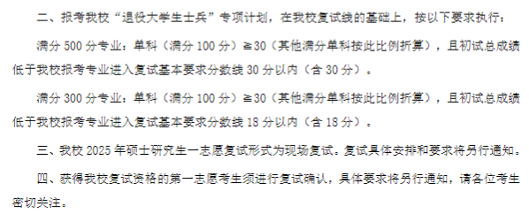 江苏师范大学2025年考研分数线