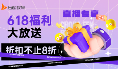 启航考研618