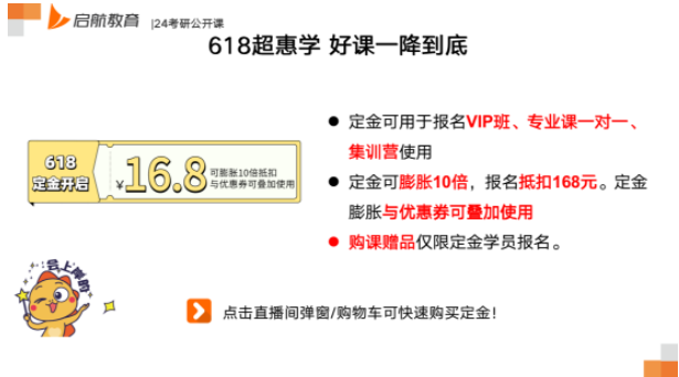 启航考研618-3