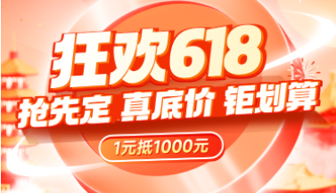 启航618活动1