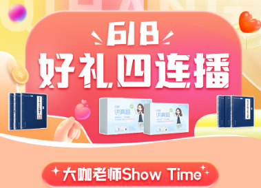 启航考研618-1