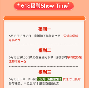 启航考研618-2