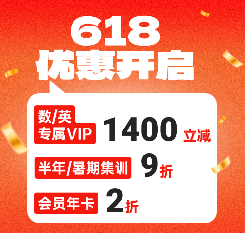 启航考研——618考研课程优惠券领取