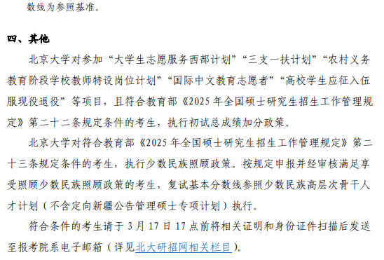 北京大学2025年考研分数线