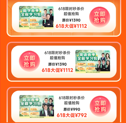 起航考研618-5