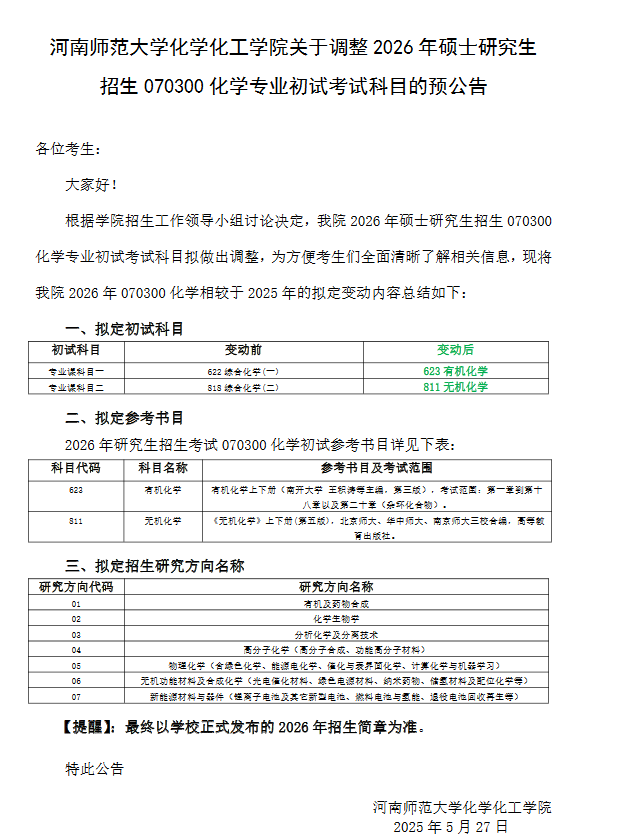 河南师范大学
