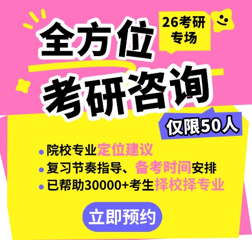 启航考研教育-26考研免费咨询