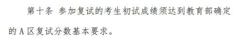 河北北方学院2025年硕士研究生分数线