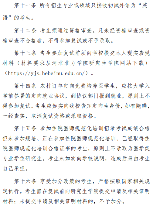 河北北方学院2025年硕士研究生分数线