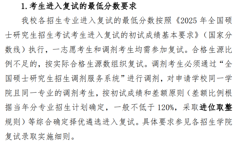 北华航天工业学院2025年硕士研究生分数线