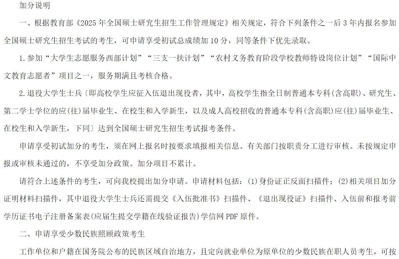 辽宁工程技术大学2025年硕士研究生分数线