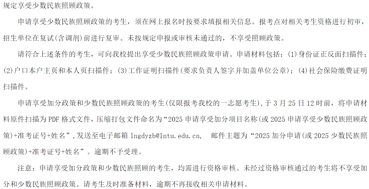 辽宁工程技术大学2025年硕士研究生分数线