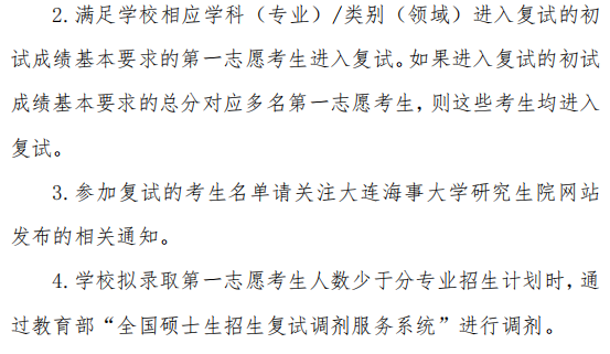 大连海事大学2025年考研分数线