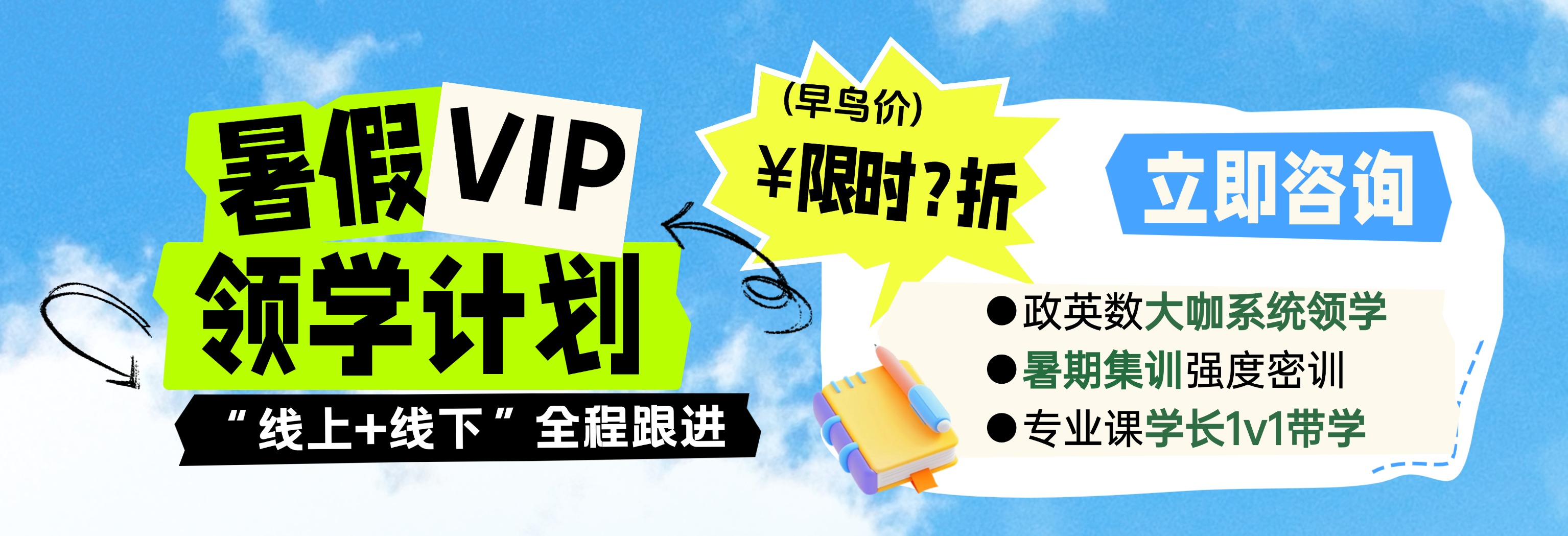 2026考研VIP领学计划套餐限时优惠