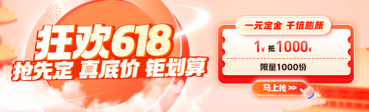 2026考研课程618活动优惠券领取