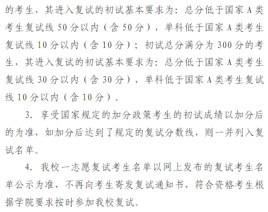 赣南师范大学2025年硕士研究生复试分数线