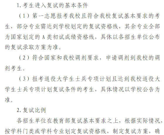 长江大学2025年硕士研究生分数线