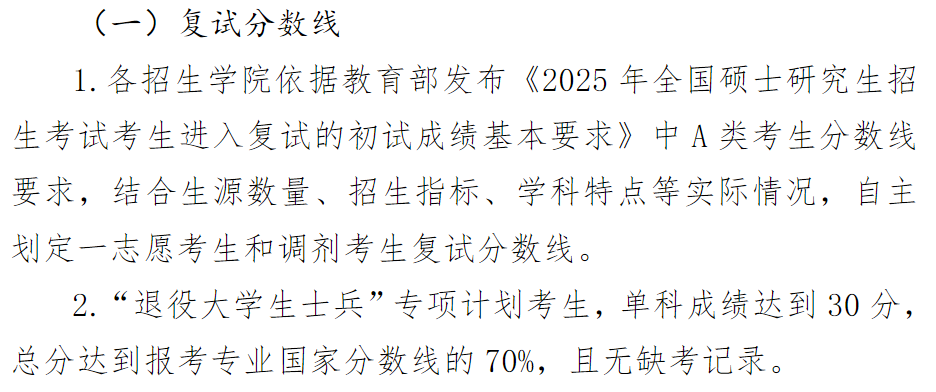 湖北文理学院2025考研分数线