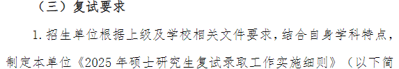 中南民族大学2025年硕士研究生分数线