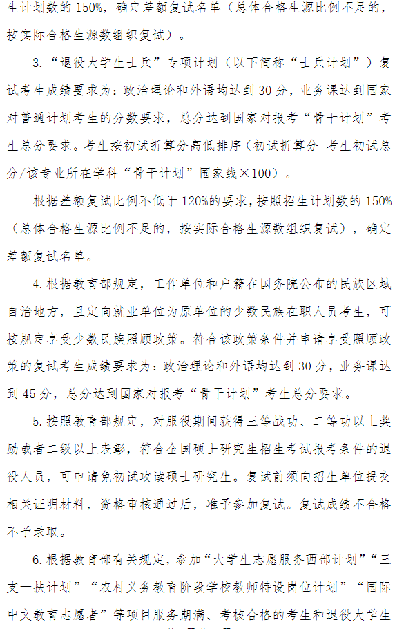 中南民族大学2025年硕士研究生分数线
