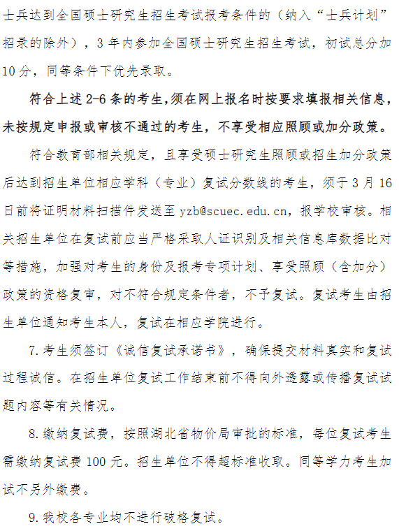 中南民族大学2025年硕士研究生分数线
