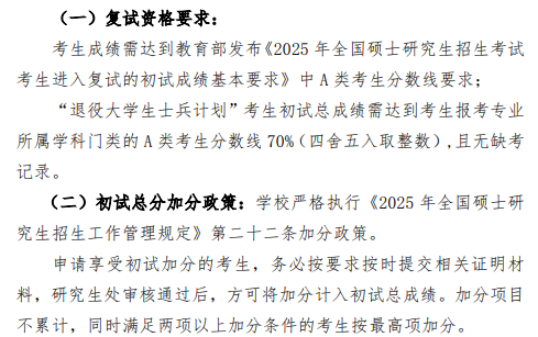 湖北科技学院2025年硕士研究生分数线