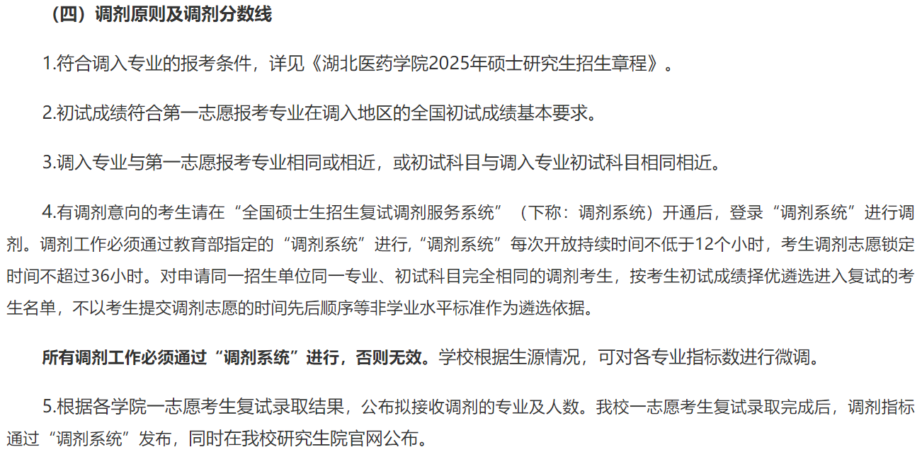 湖北医药学院2025年考研复试分数线
