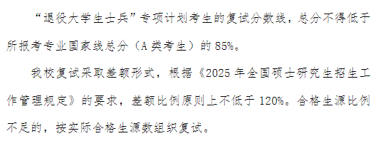 江汉大学2025年硕士研究生分数线