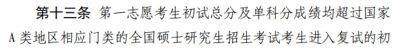 沈阳农业大学2025年硕士研究生分数线