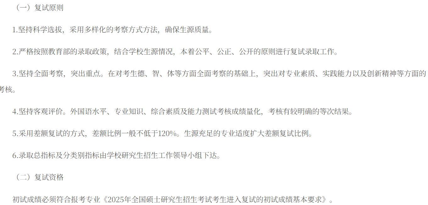 吉林工程技术师范学院2025年硕士研究生分数线