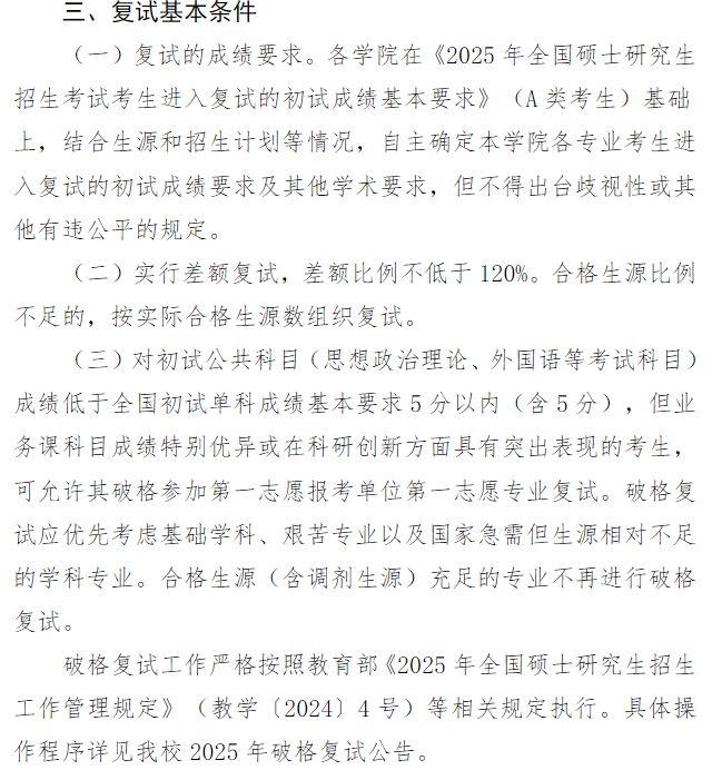 湖南理工学院2025年硕士研究生分数线