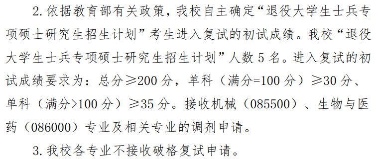 邵阳学院2025年硕士研究生分数线