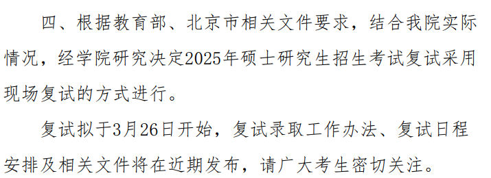 中央戏剧学院2025年硕士研究生分数线