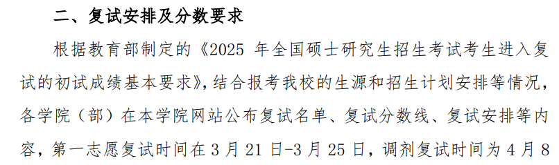 中国矿业大学(北京)2025年硕士研究生分数线