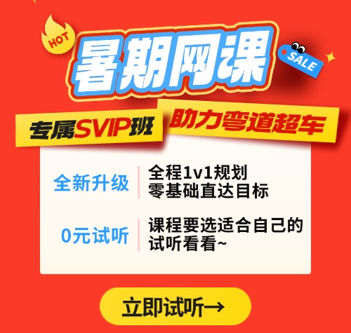 启航考研26考研暑假专属SVIP课程免费试听