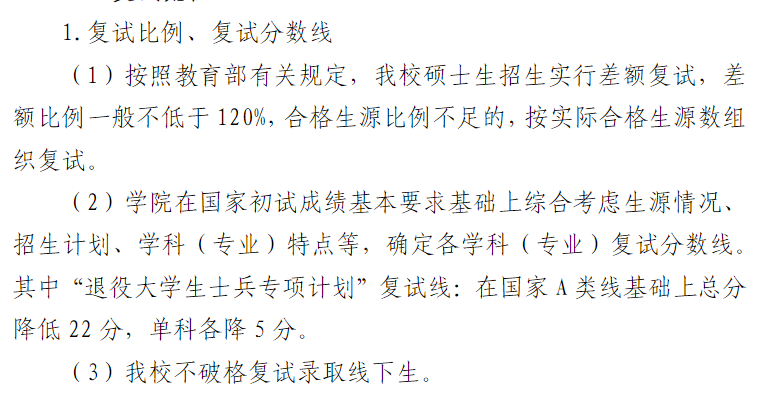 河南科技大学2025年硕士研究生分数线