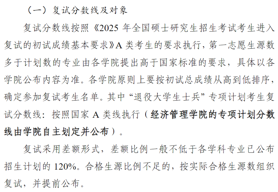 中原工学院2025年硕士研究生分数线