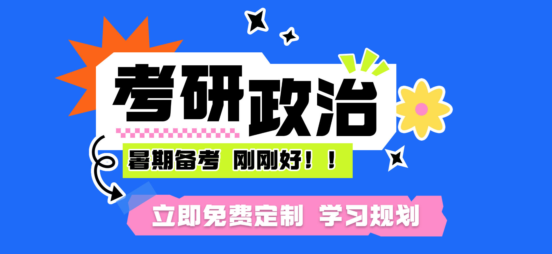 26考研政治暑期备考规划