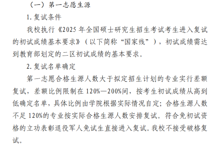 海南师范学2025年考研分数线