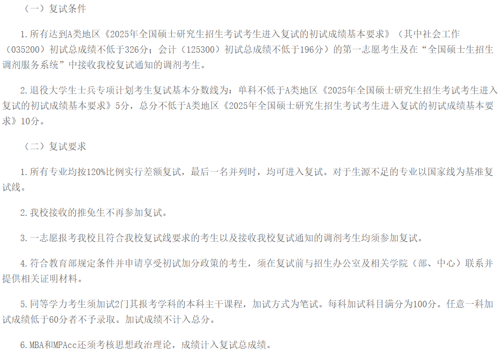 东北石油大学2025年考研分数线