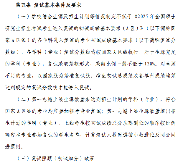 黑龙江八一农垦大学2025年考研分数线