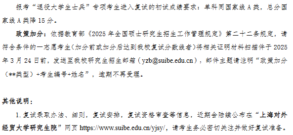上海对外经贸大学2025年考研分数线