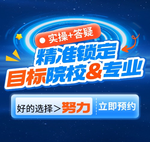 启航教育考研-考研院校及专业选择（实操&答疑）
