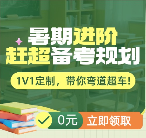 启航考研教育-26考研暑期备考规划1v1定制